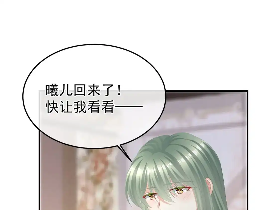 《女帝多蓝颜》第二季53 帮忙收拾小妖精 第5页