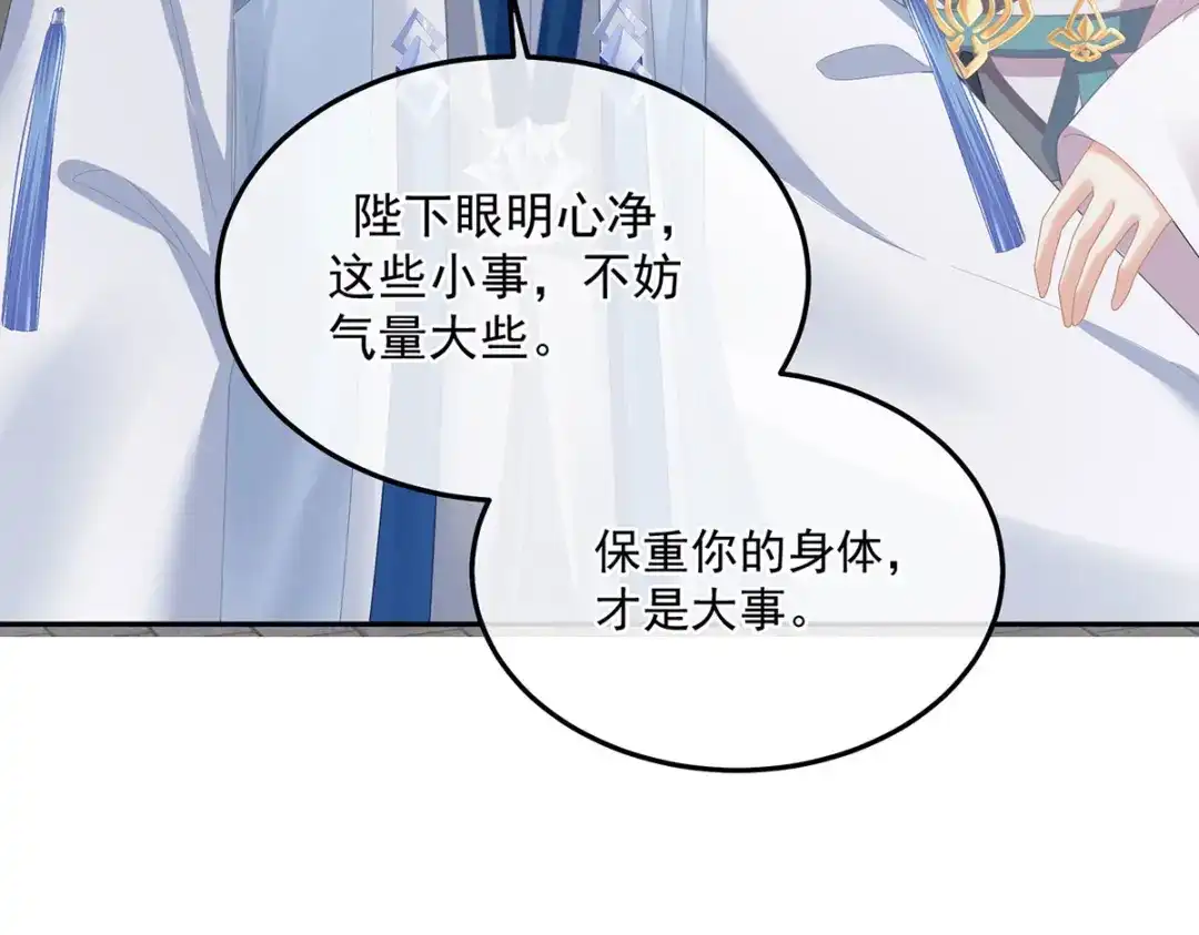 《女帝多蓝颜》第二季53 帮忙收拾小妖精 第93页