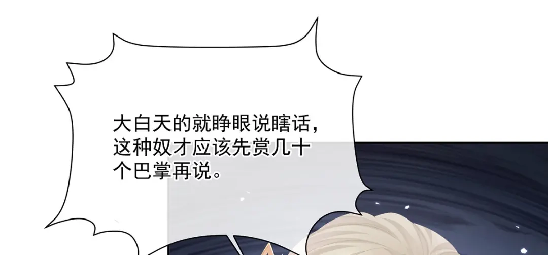 《女帝多蓝颜》第二季53 帮忙收拾小妖精 第114页
