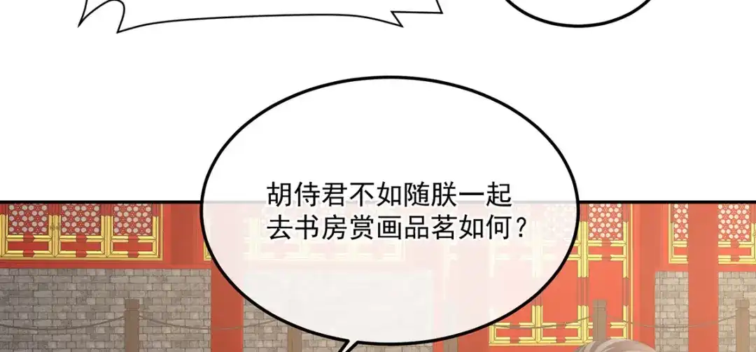 《女帝多蓝颜》第二季53 帮忙收拾小妖精 第122页