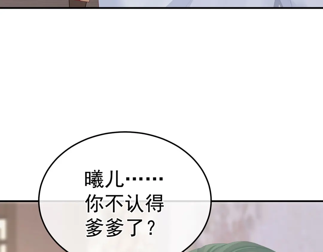 《女帝多蓝颜》第二季53 帮忙收拾小妖精 第13页