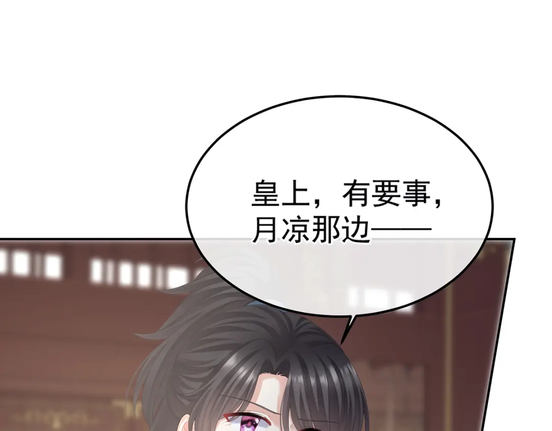 《女帝多蓝颜》第二季54 老情人相见 第45页