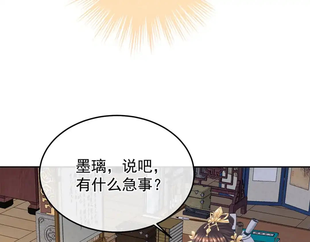 《女帝多蓝颜》第二季54 老情人相见 第65页