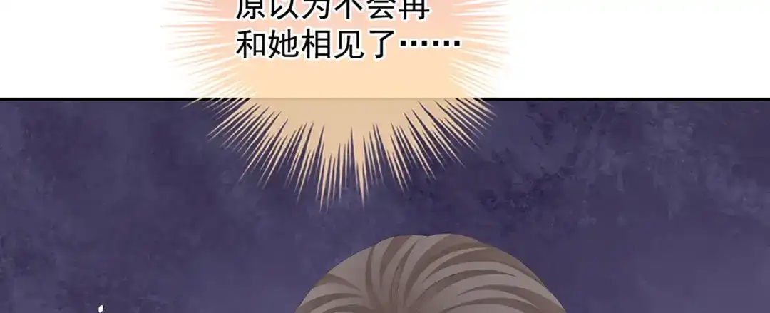 《女帝多蓝颜》第二季54 老情人相见 第54页