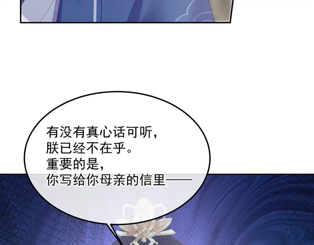 《女帝多蓝颜》第二季54 老情人相见 第33页