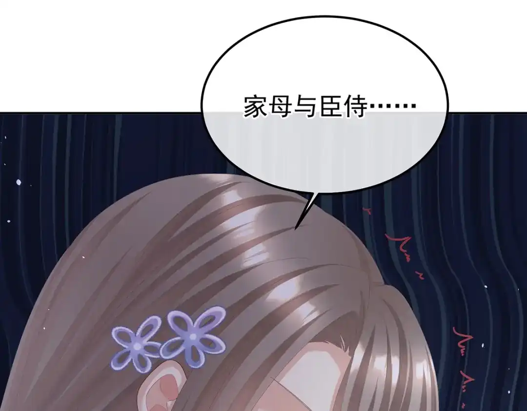 《女帝多蓝颜》第二季54 老情人相见 第39页
