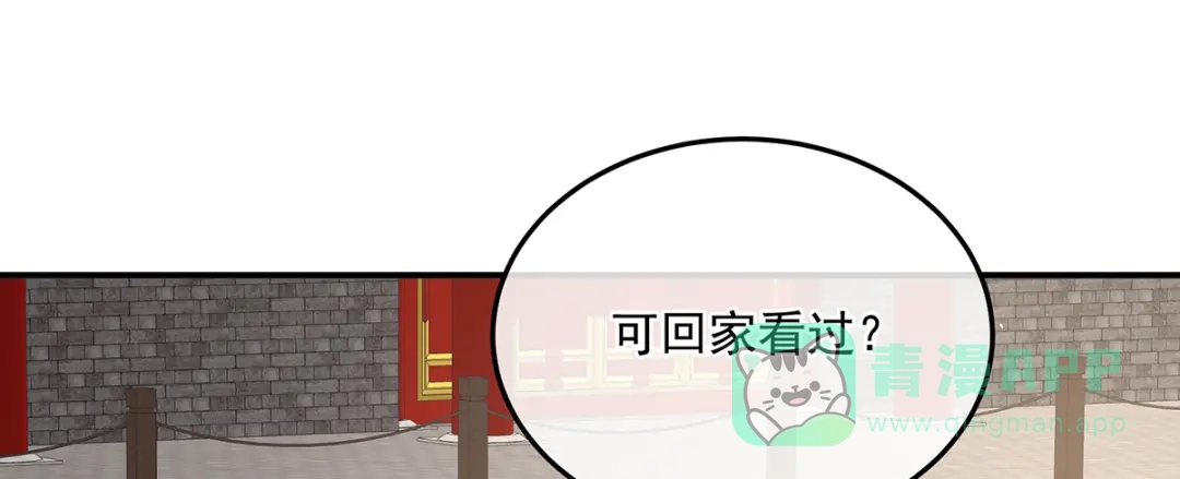 《女帝多蓝颜》第二季54 老情人相见 第96页