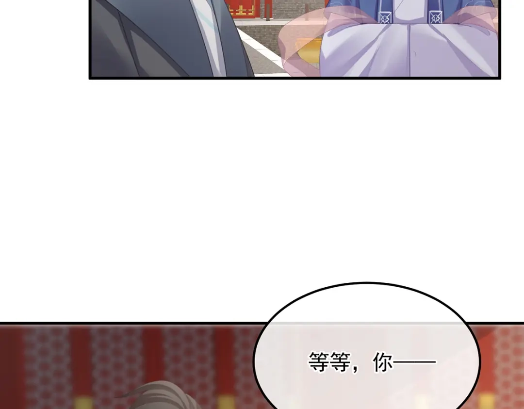 《女帝多蓝颜》第二季54 老情人相见 第87页