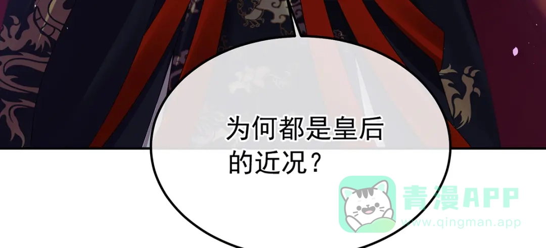 《女帝多蓝颜》第二季54 老情人相见 第36页