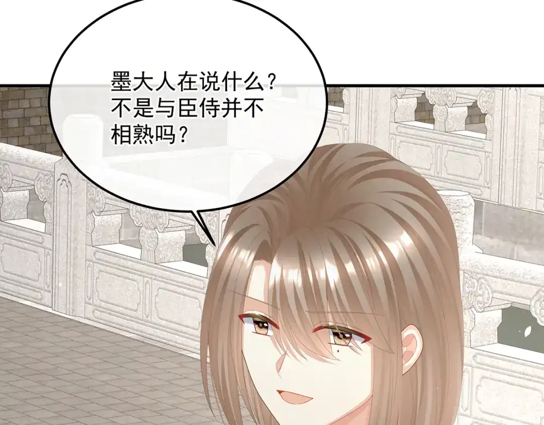 《女帝多蓝颜》第二季54 老情人相见 第103页