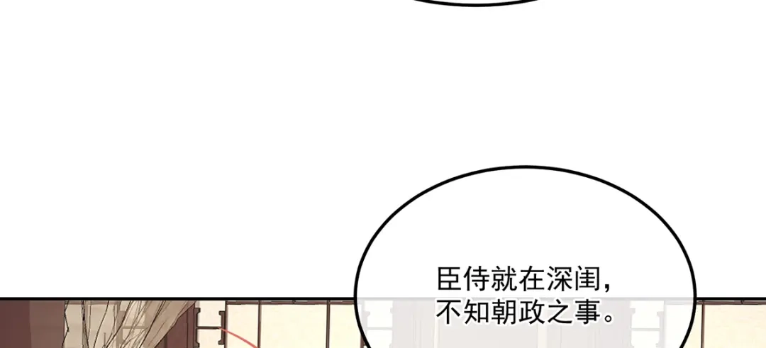 《女帝多蓝颜》第二季54 老情人相见 第22页