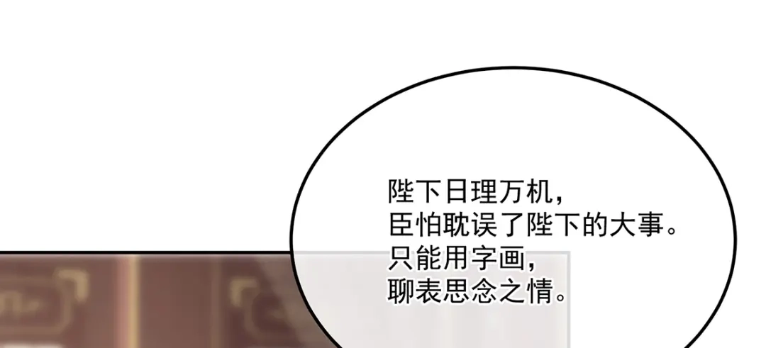 《女帝多蓝颜》第二季54 老情人相见 第8页