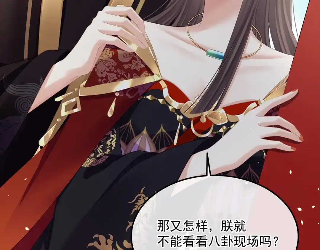 《女帝多蓝颜》第二季54 老情人相见 第123页