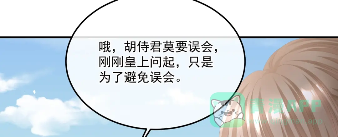 《女帝多蓝颜》第二季54 老情人相见 第106页