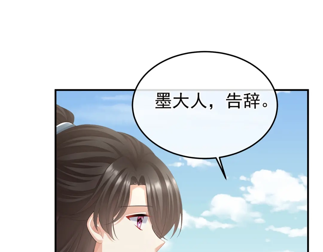 《女帝多蓝颜》第二季54 老情人相见 第85页