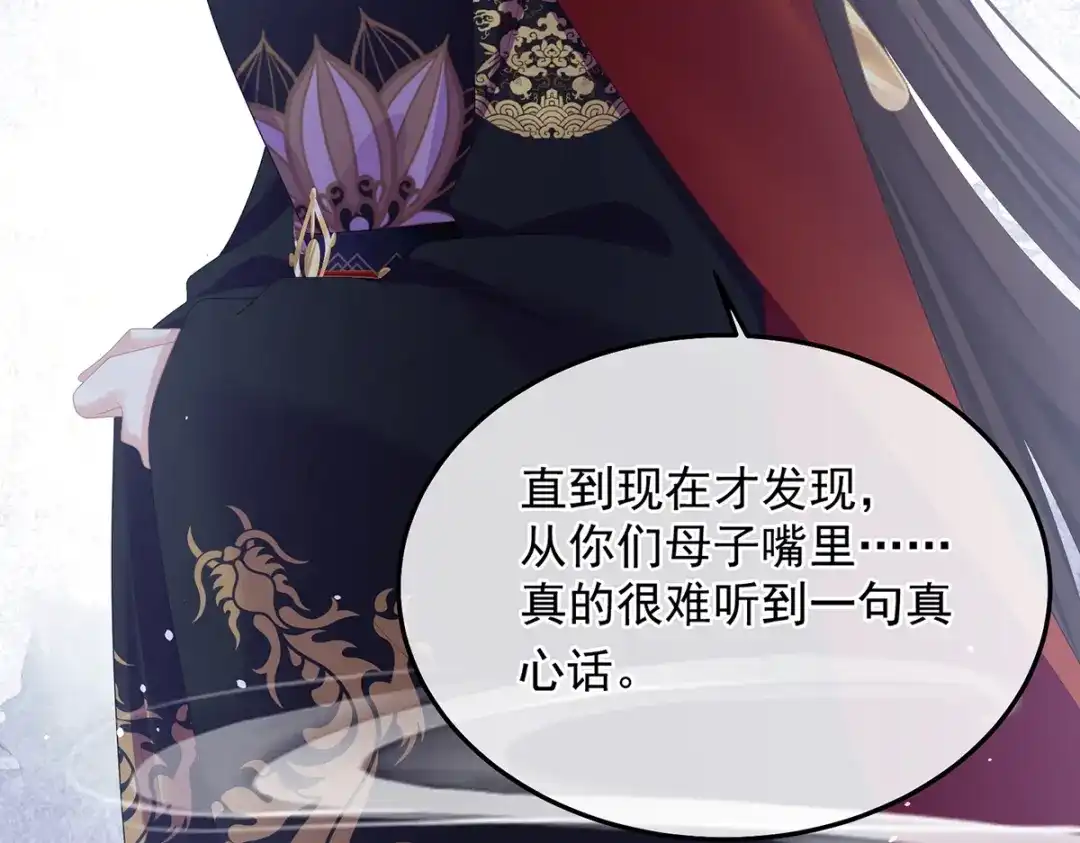 《女帝多蓝颜》第二季54 老情人相见 第29页