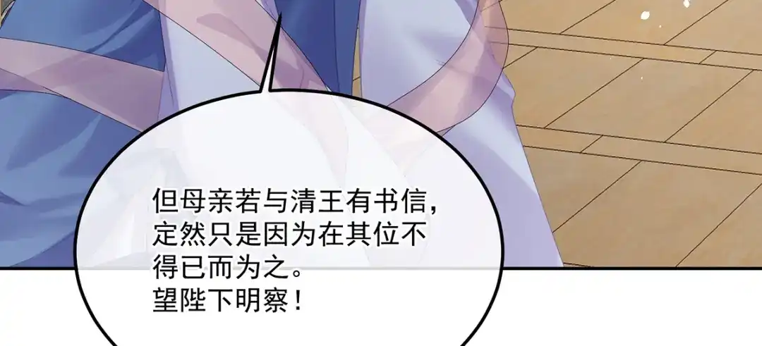 《女帝多蓝颜》第二季54 老情人相见 第24页