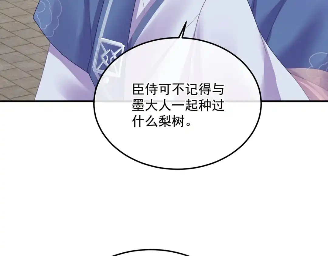 《女帝多蓝颜》第二季54 老情人相见 第105页