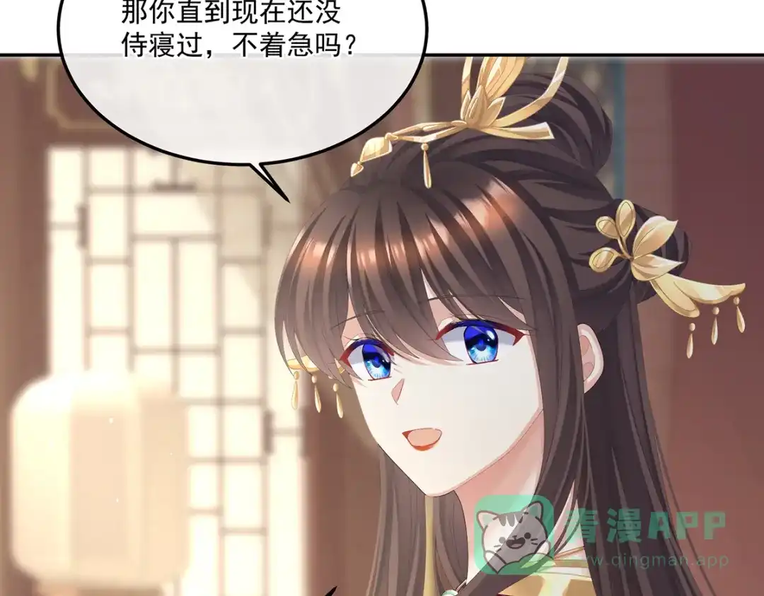 《女帝多蓝颜》第二季54 老情人相见 第11页