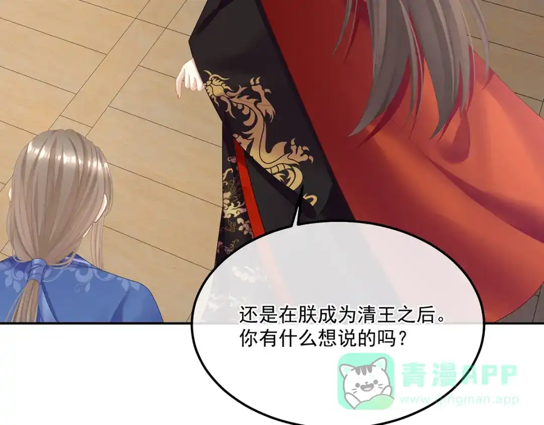 《女帝多蓝颜》第二季54 老情人相见 第21页