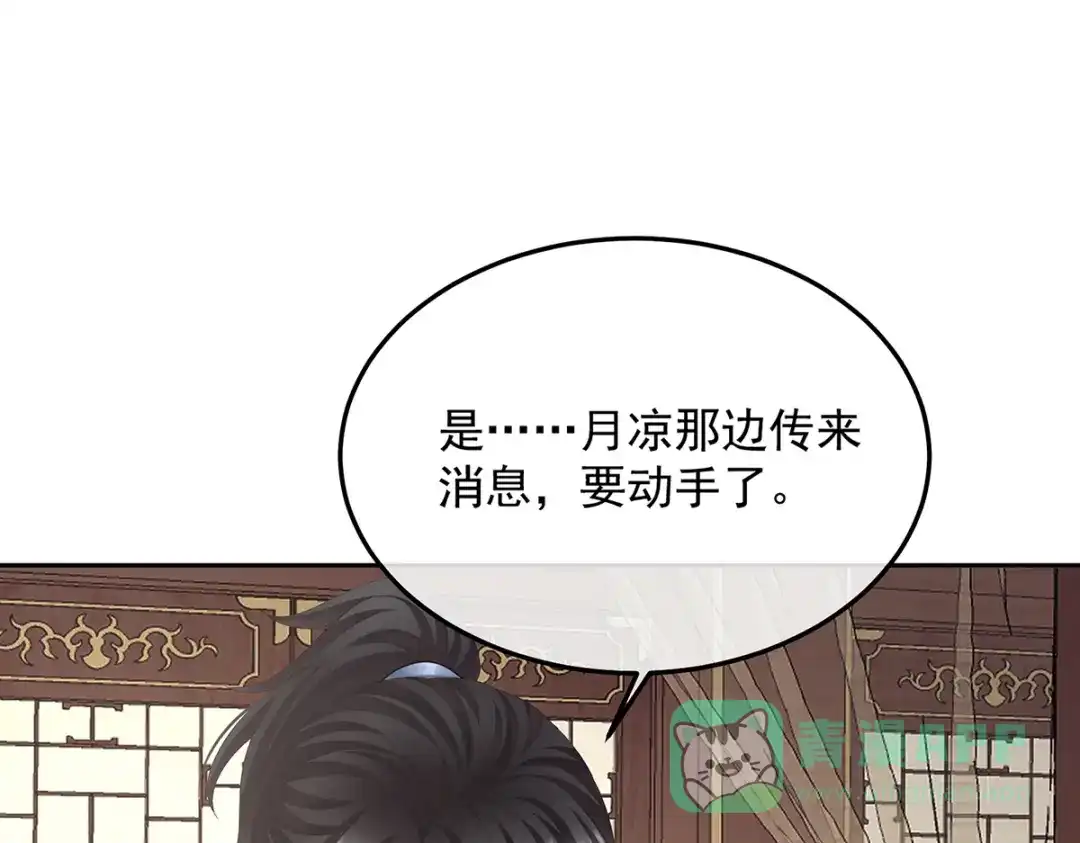 《女帝多蓝颜》第二季54 老情人相见 第71页