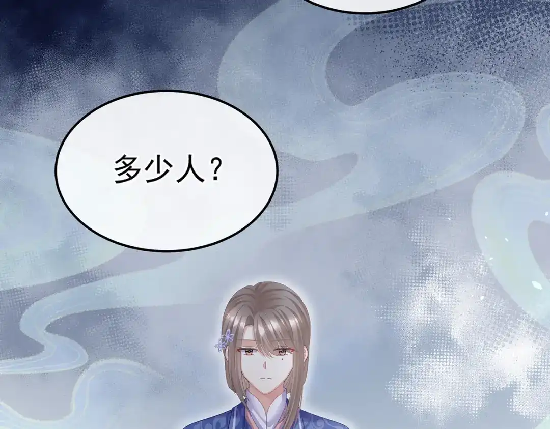 《女帝多蓝颜》第二季54 老情人相见 第75页