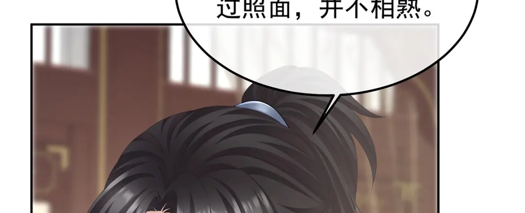 《女帝多蓝颜》第二季54 老情人相见 第60页