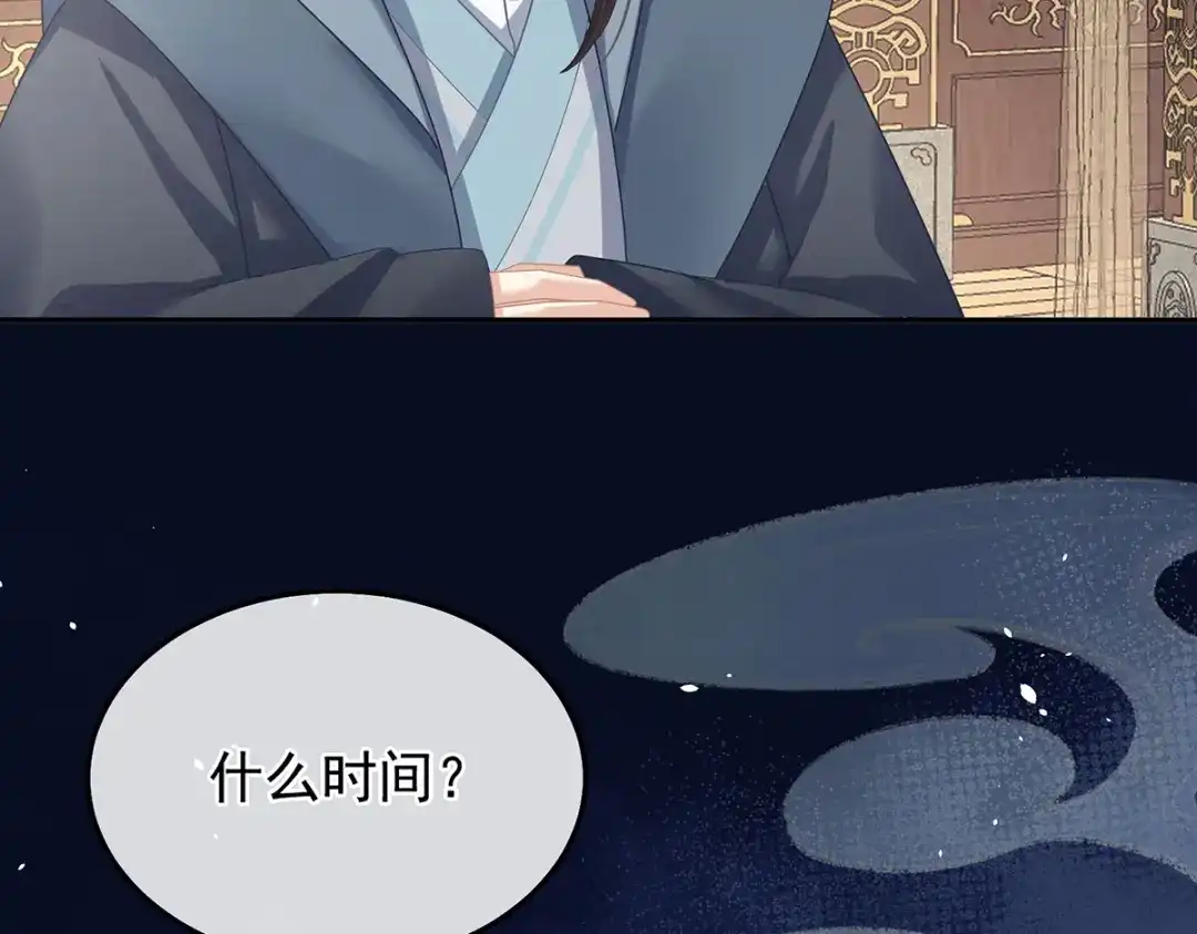 《女帝多蓝颜》第二季54 老情人相见 第73页