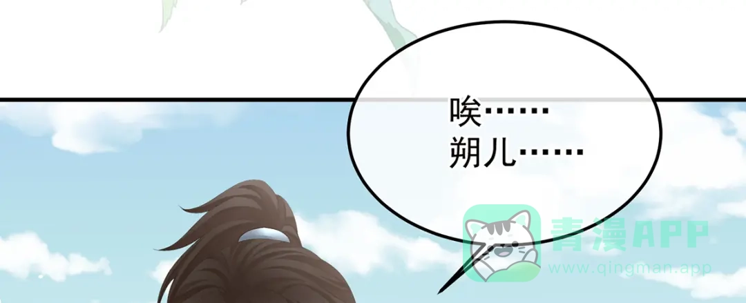 《女帝多蓝颜》第二季54 老情人相见 第116页