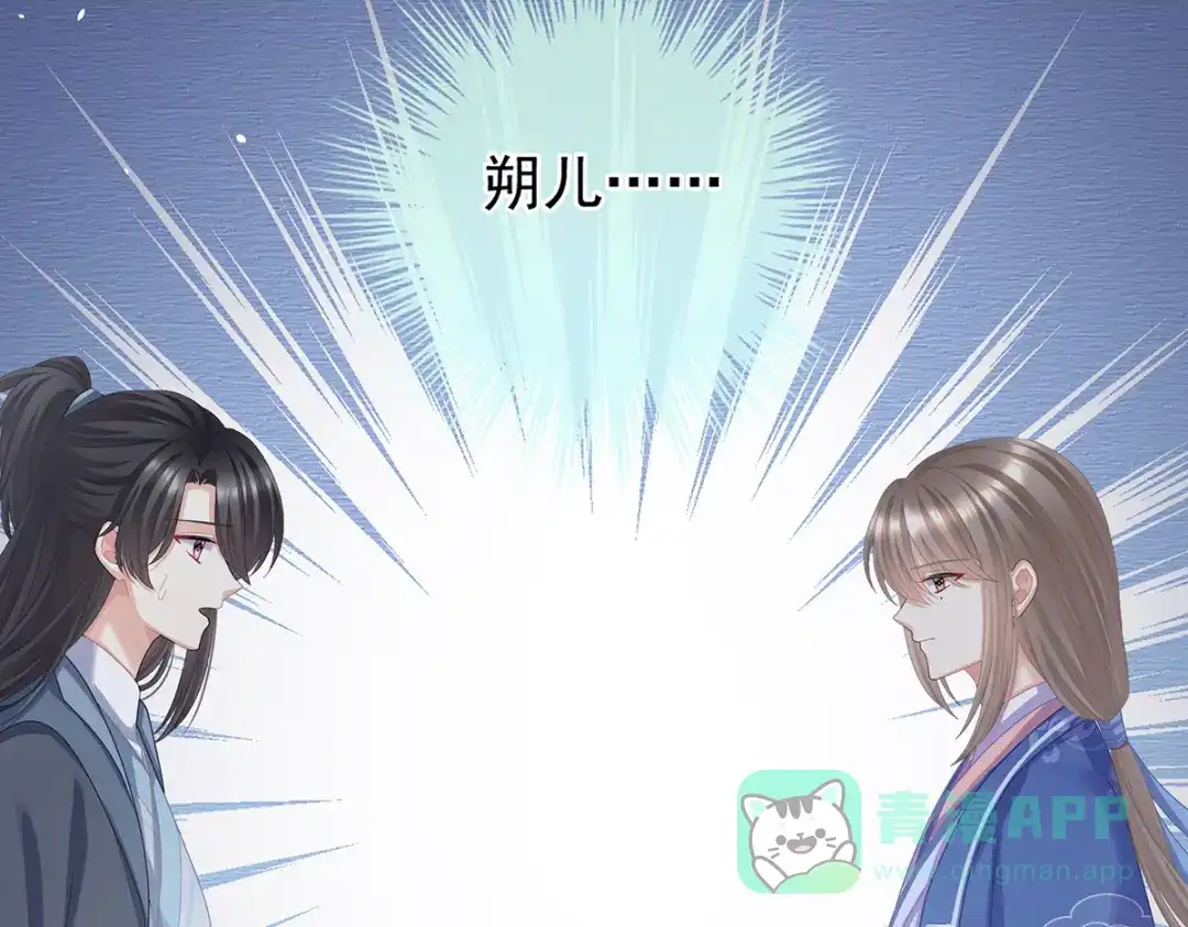 《女帝多蓝颜》第二季54 老情人相见 第51页