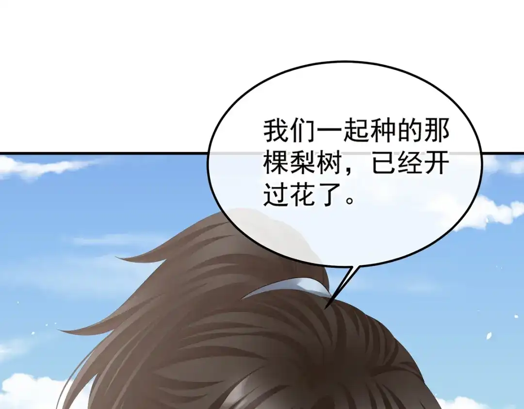《女帝多蓝颜》第二季54 老情人相见 第99页