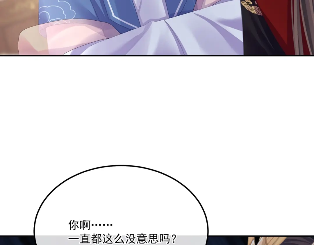 《女帝多蓝颜》第二季54 老情人相见 第15页