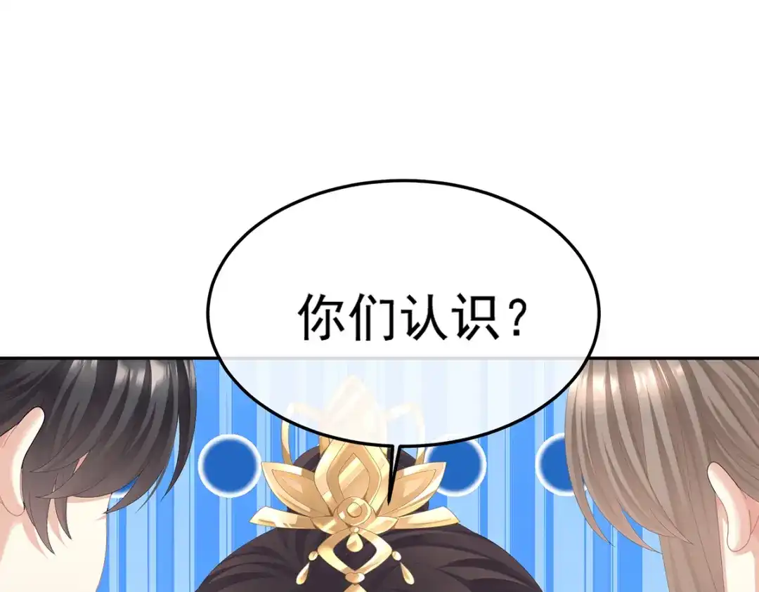 《女帝多蓝颜》第二季54 老情人相见 第57页
