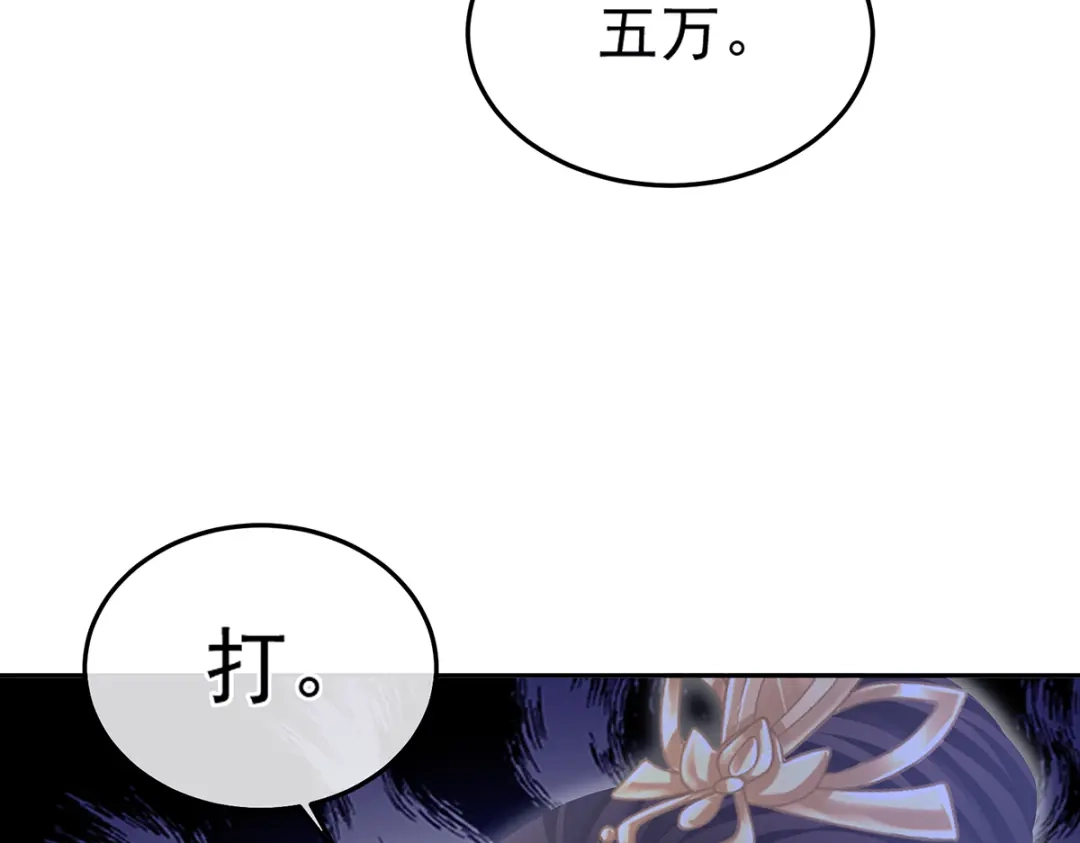 《女帝多蓝颜》第二季54 老情人相见 第77页