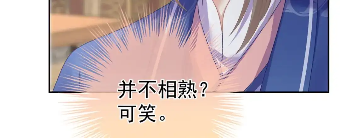 《女帝多蓝颜》第二季54 老情人相见 第64页