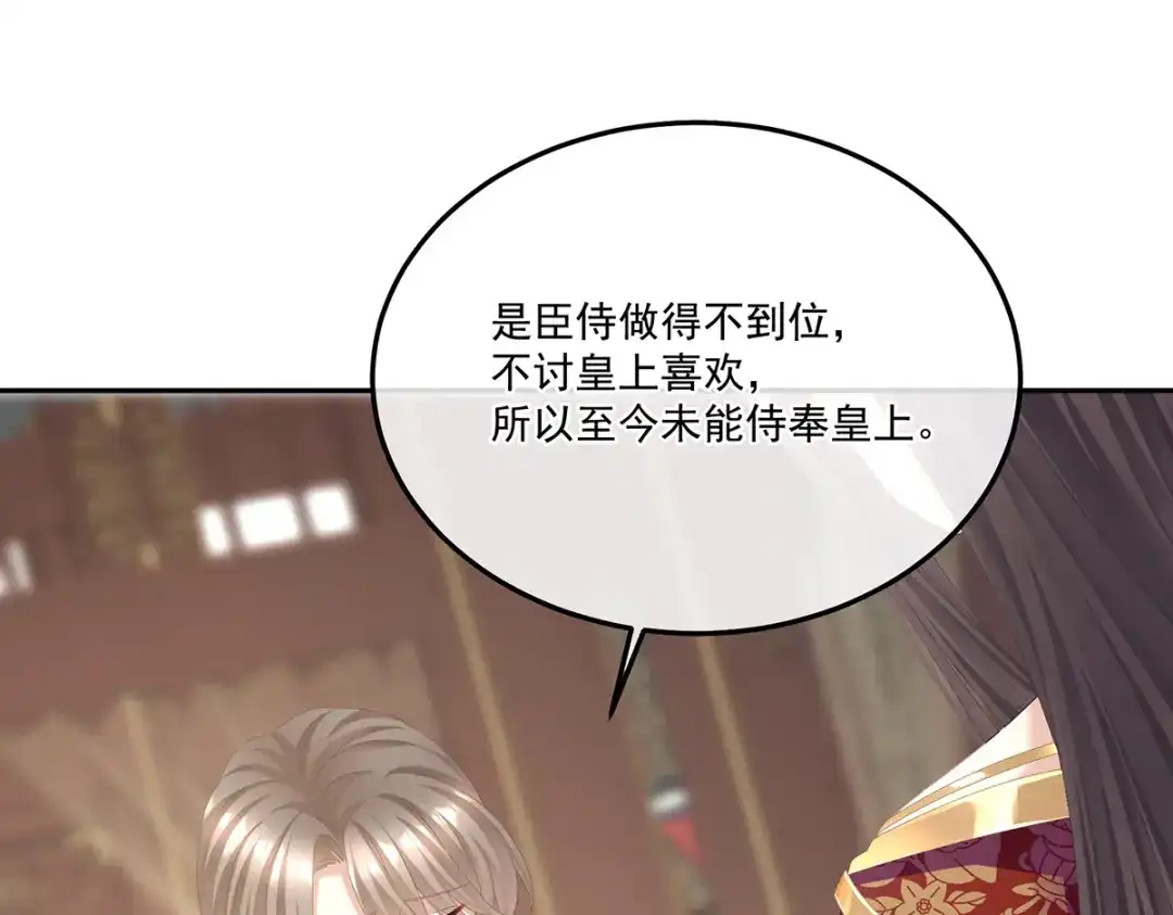 《女帝多蓝颜》第二季54 老情人相见 第13页