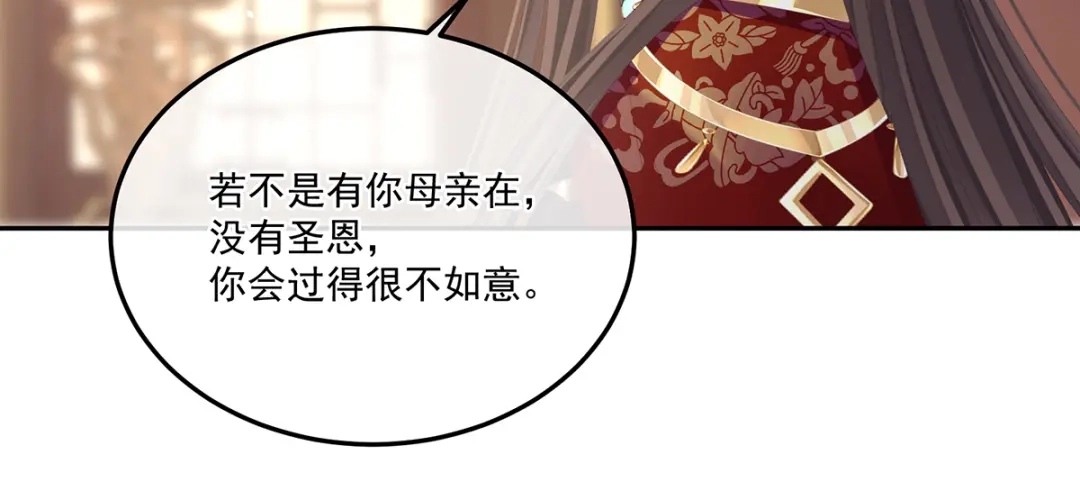 《女帝多蓝颜》第二季54 老情人相见 第12页
