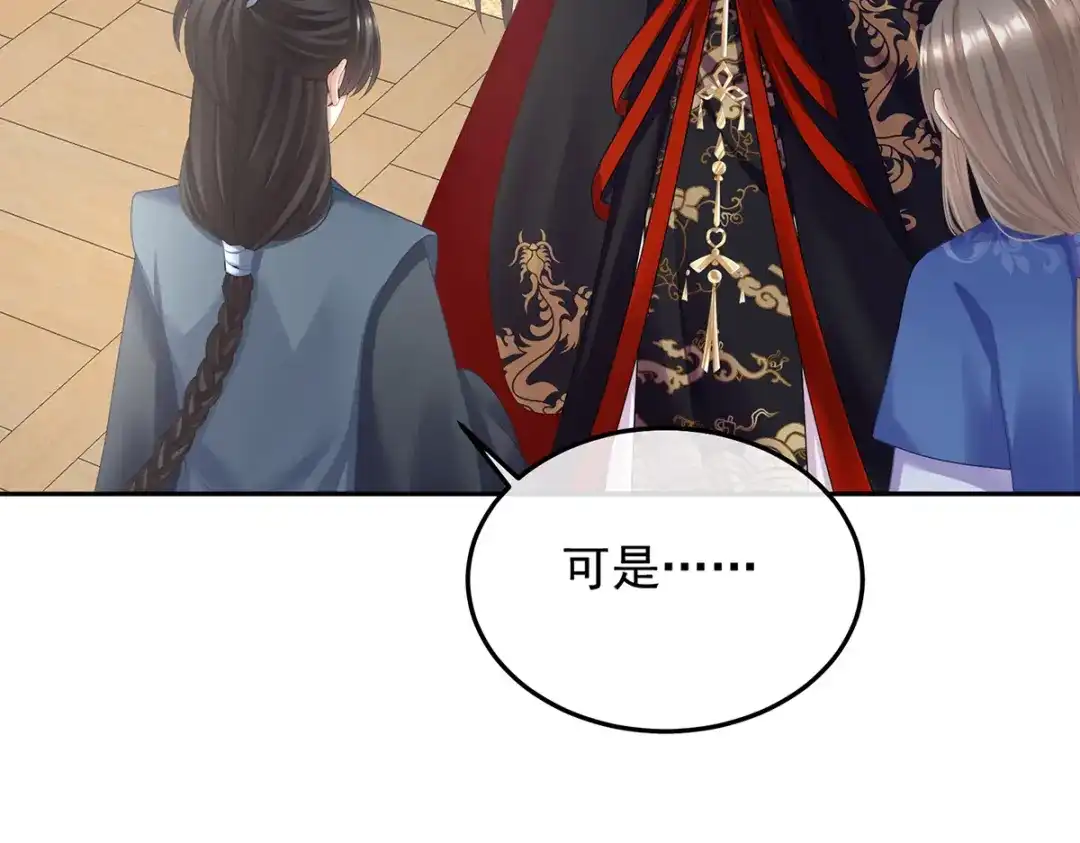《女帝多蓝颜》第二季54 老情人相见 第67页