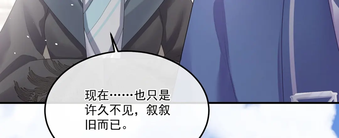 《女帝多蓝颜》第二季54 老情人相见 第108页