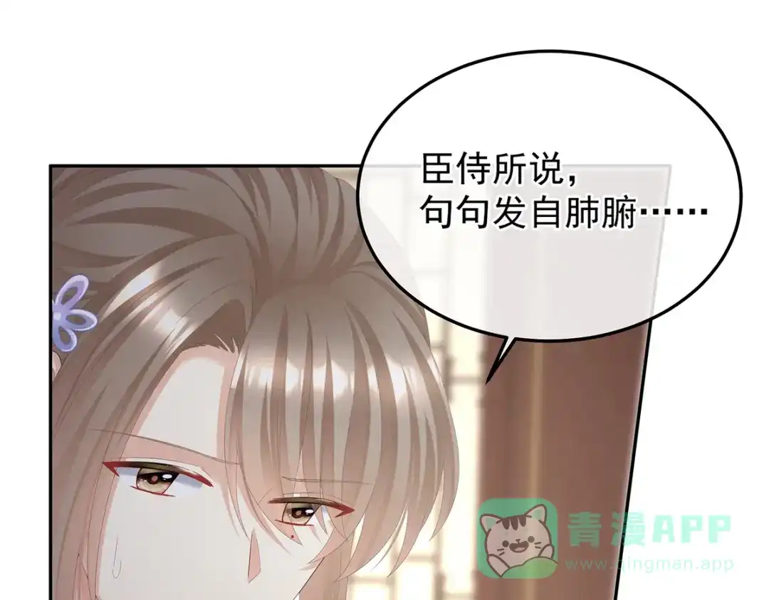 《女帝多蓝颜》第二季54 老情人相见 第31页