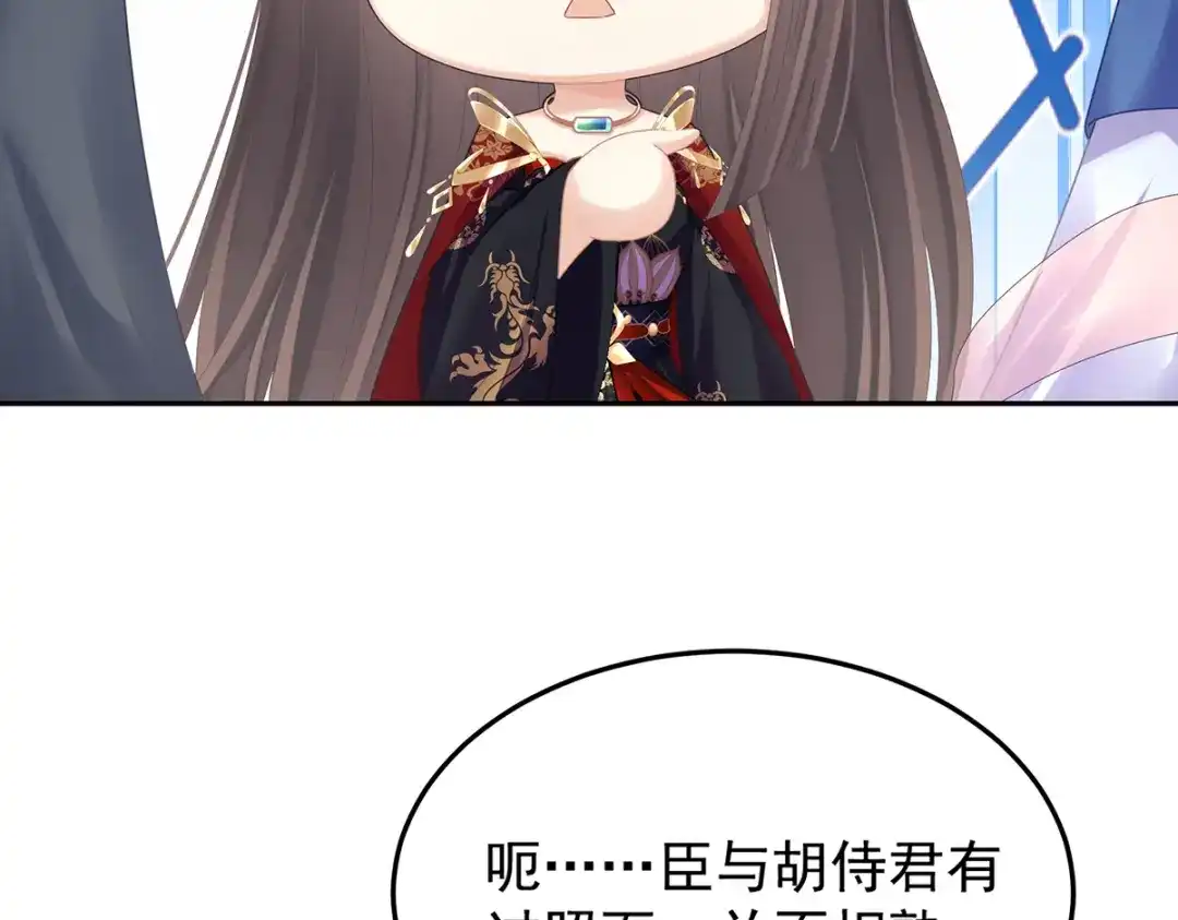 《女帝多蓝颜》第二季54 老情人相见 第59页