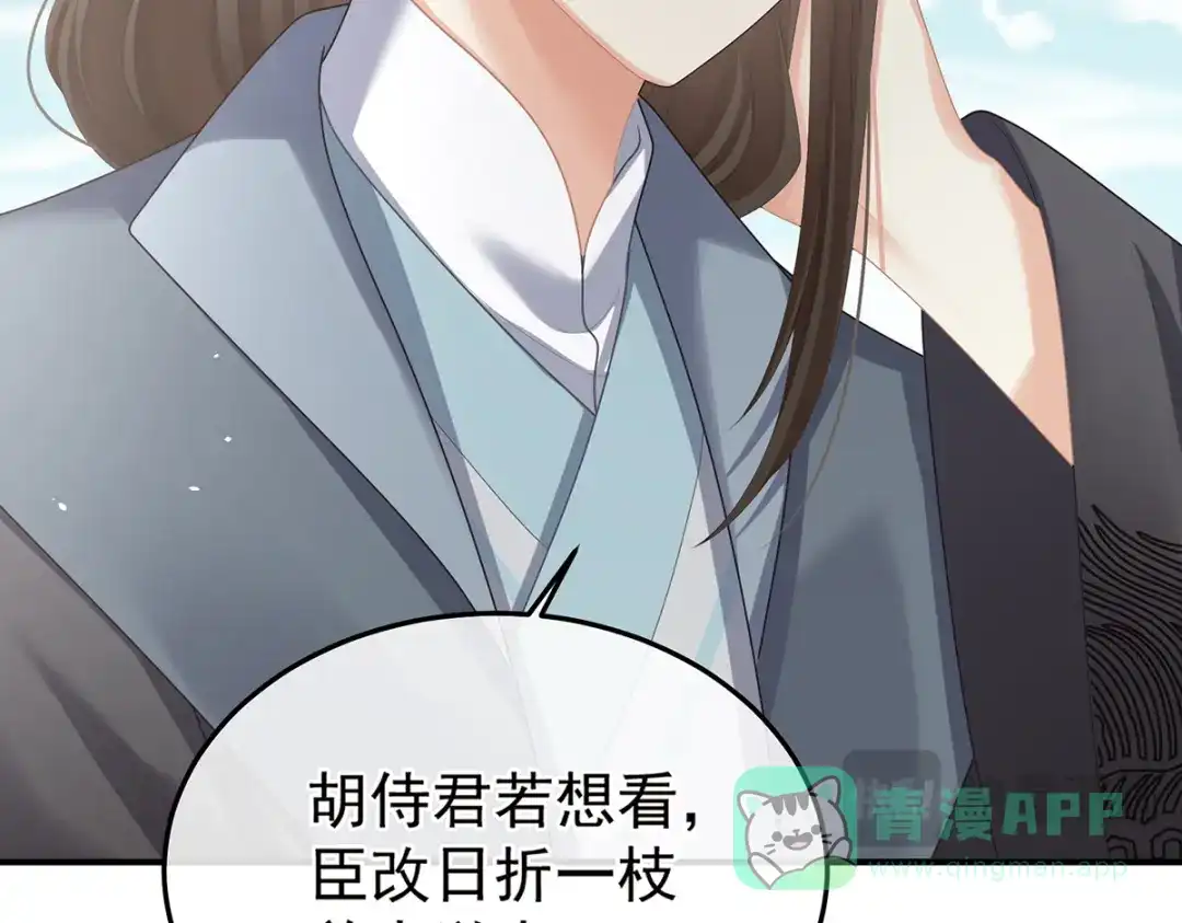 《女帝多蓝颜》第二季54 老情人相见 第101页
