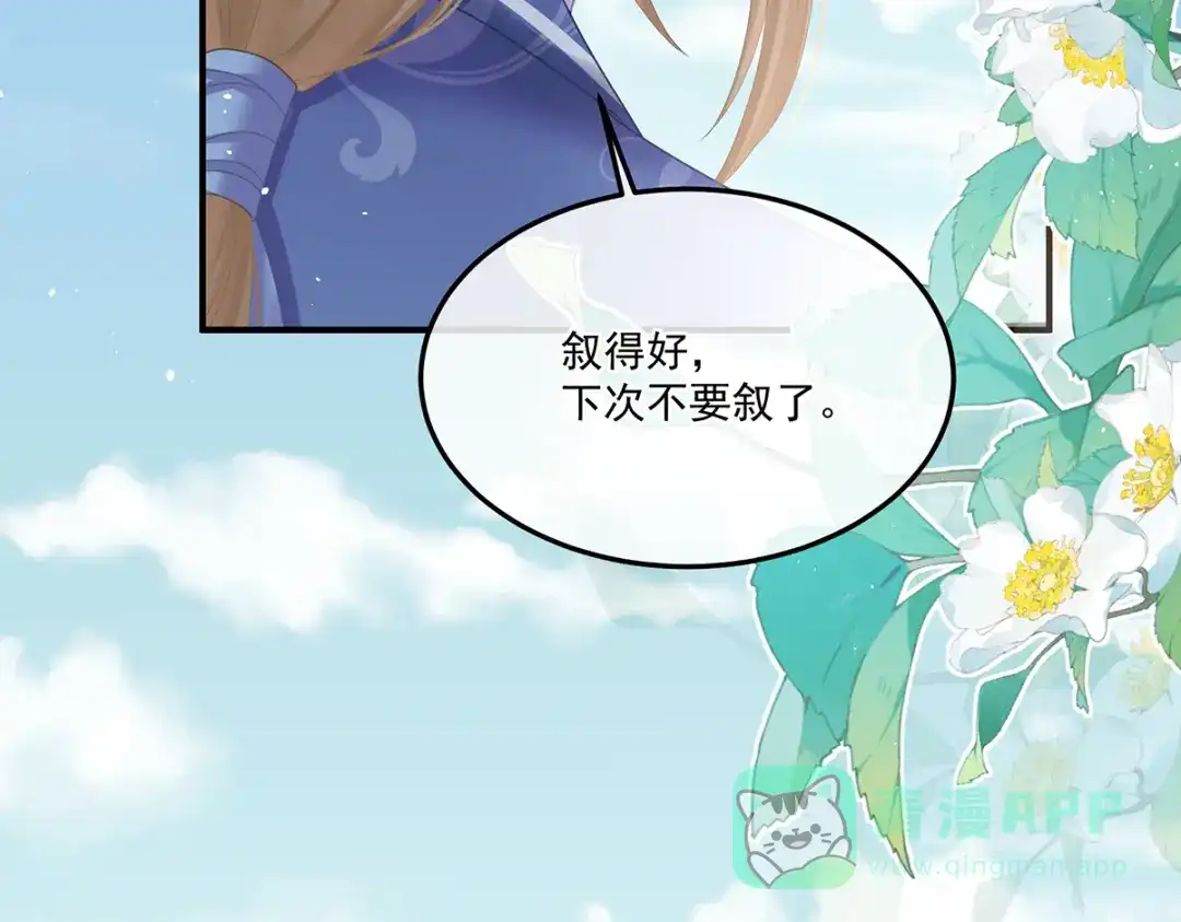 《女帝多蓝颜》第二季54 老情人相见 第111页