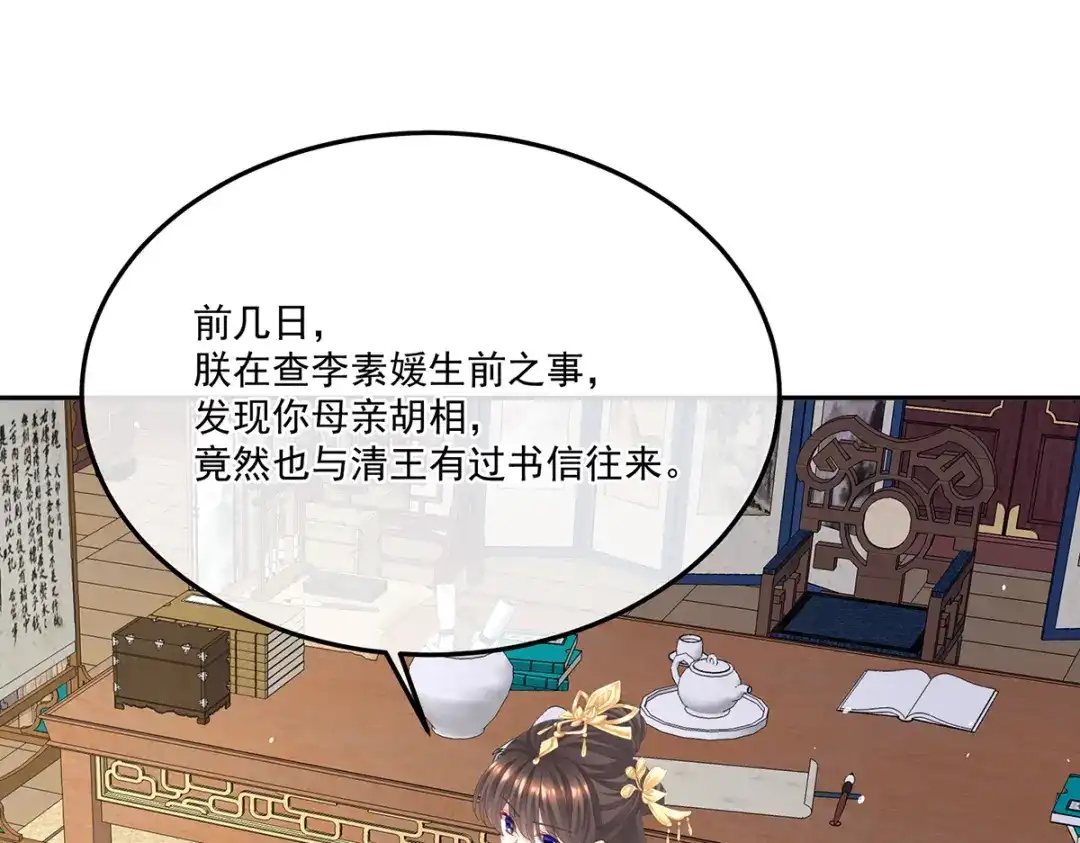 《女帝多蓝颜》第二季54 老情人相见 第19页
