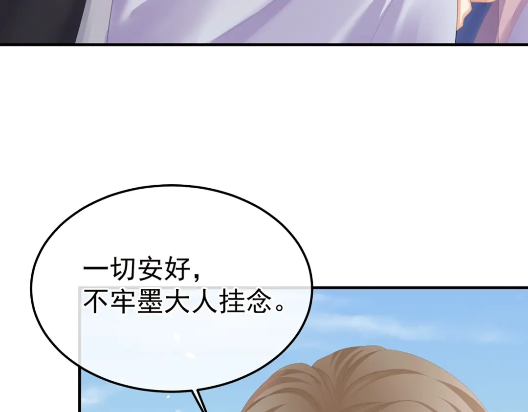 《女帝多蓝颜》第二季54 老情人相见 第93页