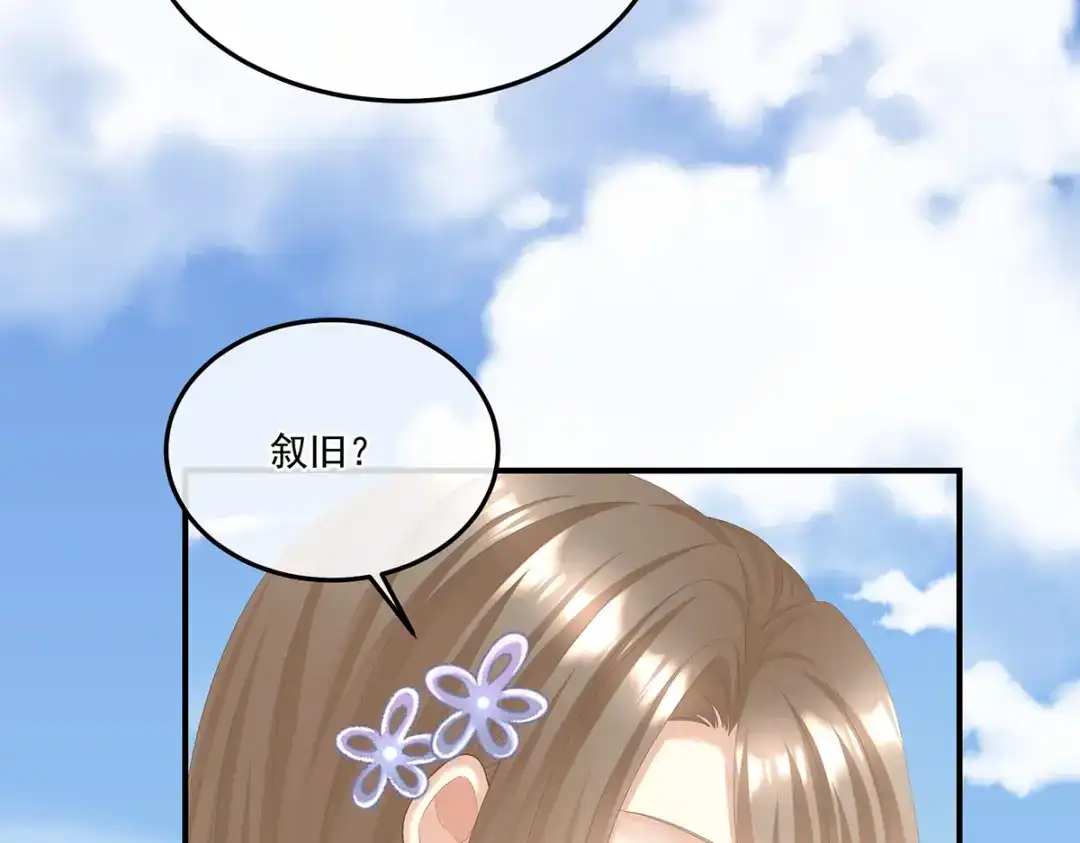 《女帝多蓝颜》第二季54 老情人相见 第109页