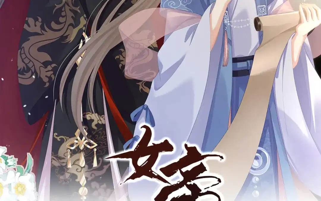 《女帝多蓝颜》第二季54 老情人相见 第2页