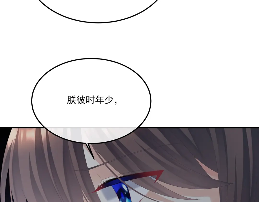《女帝多蓝颜》第二季54 老情人相见 第25页