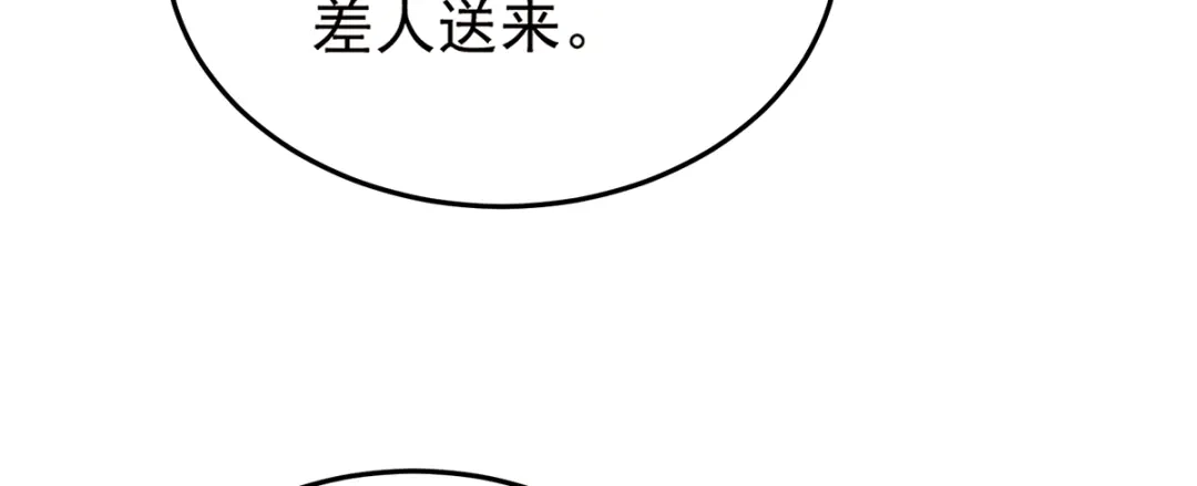 《女帝多蓝颜》第二季54 老情人相见 第102页