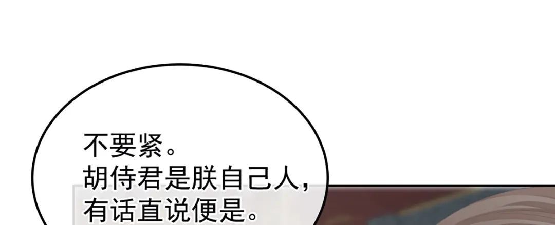 《女帝多蓝颜》第二季54 老情人相见 第68页